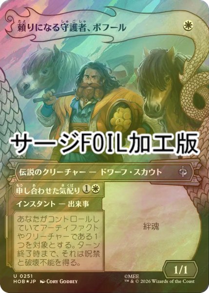 画像1: [FOIL] 頼りになる守護者、ボフール/Bofur, Reliable Guardian (ショーケース版・サージ仕様) 【日本語版】 [HOB-白U] (1)