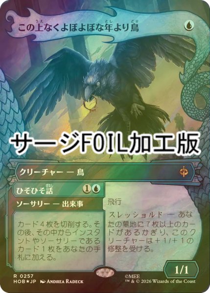 画像1: [FOIL] この上なくよぼよぼな年より鳥/Most Decrepit Old Bird (ショーケース版・サージ仕様) 【日本語版】 [HOB-青R] (1)