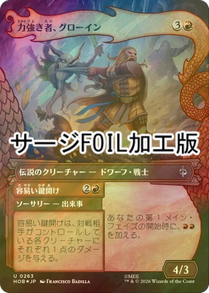 画像1: [FOIL] 力強き者、グローイン/Gloin the Mighty (ショーケース版・サージ仕様) 【日本語版】 [HOB-赤U] (1)