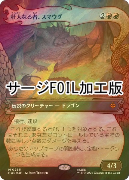 画像1: [FOIL] 壮大なる者、スマウグ/Smaug the Magnificent (ショーケース版・サージ仕様) 【日本語版】 [HOB-赤MR] (1)