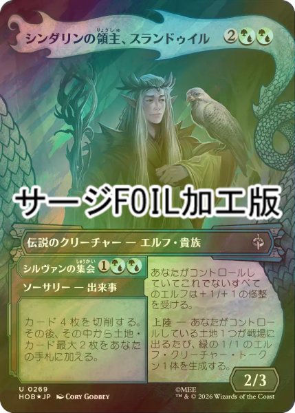 画像1: [FOIL] シンダリンの領主、スランドゥイル/Thranduil, Sindarin Liege (ショーケース版・サージ仕様) 【日本語版】 [HOB-金U] (1)
