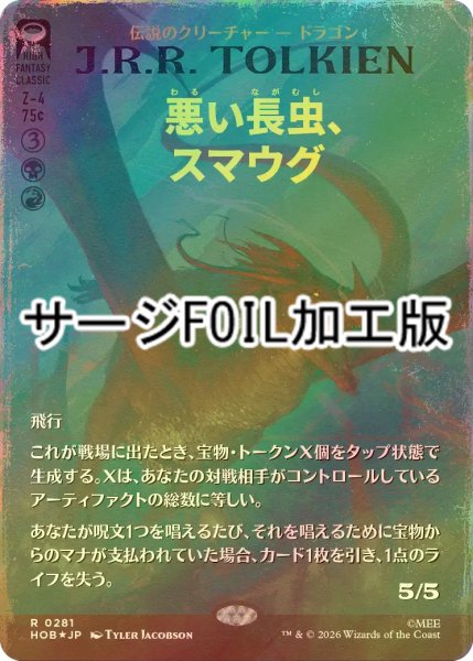 画像1: [FOIL] 悪い長虫、スマウグ/Smaug, Wicked Worm (全面アート版・サージ仕様) 【日本語版】 [HOB-金R] (1)