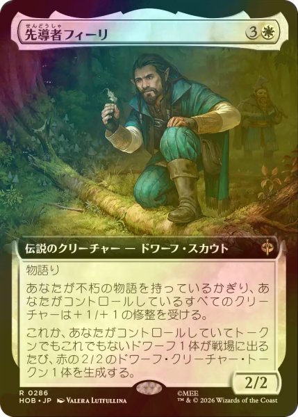 画像1: [FOIL] 先導者フィーリ/Fili the Pathfinder (拡張アート版) 【日本語版】 [HOB-白R] (1)