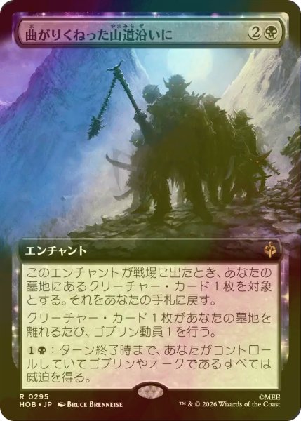 画像1: [FOIL] 曲がりくねった山道沿いに/Along the Crooked Way (拡張アート版) 【日本語版】 [HOB-黒R] (1)