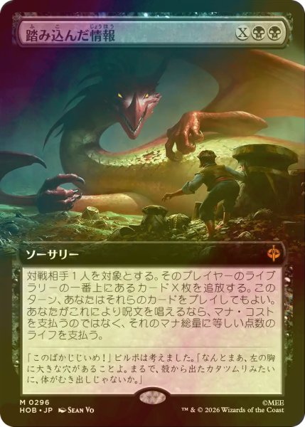 画像1: [FOIL] 踏み込んだ情報/Inside Information (拡張アート版) 【日本語版】 [HOB-黒MR] (1)