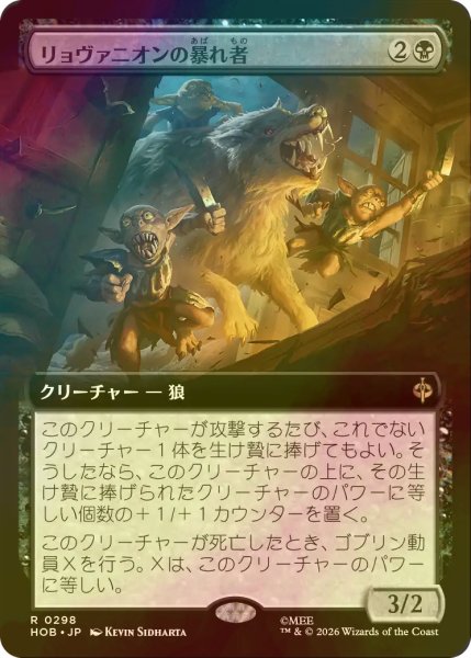 画像1: [FOIL] リョヴァニオンの暴れ者/Rhovanion Rampager (拡張アート版) 【日本語版】 [HOB-黒R] (1)