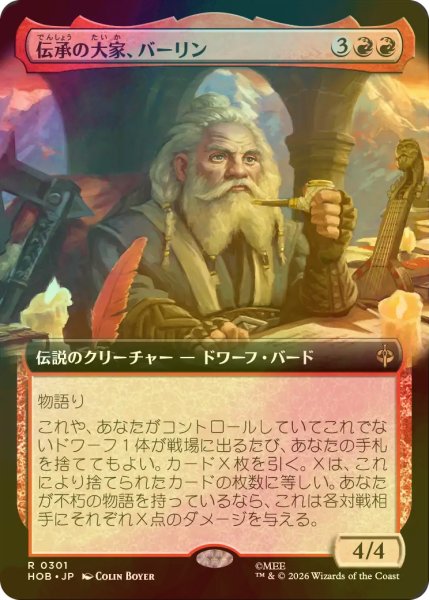 画像1: [FOIL] 伝承の大家、バーリン/Balin, Loremaster (拡張アート版) 【日本語版】 [HOB-赤R] (1)