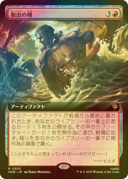 画像1: [FOIL] 脱出の樽/Getaway Barrel (拡張アート版) 【日本語版】 [HOB-赤R] (1)