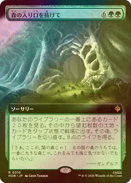 画像1: [FOIL] 森の入り口を抜けて/Through the Forest Gate (拡張アート版) 【日本語版】 [HOB-緑R] (1)