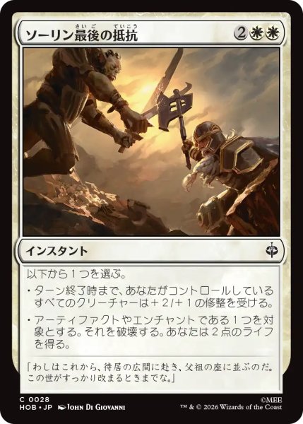 画像1: ソーリン最後の抵抗/Thorin's Last Stand 【日本語版】 [HOB-白C] (1)