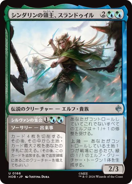 画像1: シンダリンの領主、スランドゥイル/Thranduil, Sindarin Liege 【日本語版】 [HOB-金U] (1)