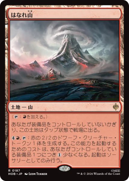画像1: はなれ山/The Lonely Mountain 【日本語版】 [HOB-土地R] (1)