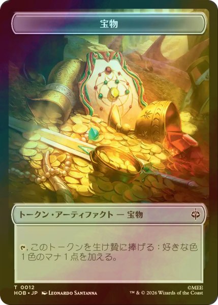 画像2: [FOIL] 人間・兵士/HUMAN SOLDIER & 宝物/TREASURE No.012 【日本語版】 [HOB-トークン] (2)
