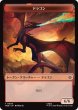 画像1: ドラゴン/DRAGON & 大きな岩石/STONE BOULDER 【日本語版】 [HOB-トークン] (1)