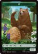 画像1: 熊/BEAR & 大きな岩石/STONE BOULDER 【日本語版】 [HOB-トークン] (1)