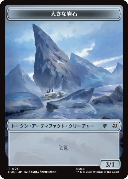 画像2: ドラゴン/DRAGON & 大きな岩石/STONE BOULDER 【日本語版】 [HOB-トークン] (2)