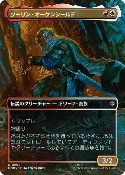 画像1: ソーリン・オーケンシールド/Thorin Oakenshield (全面アート版) 【日本語版】 [HOB-金U] (1)