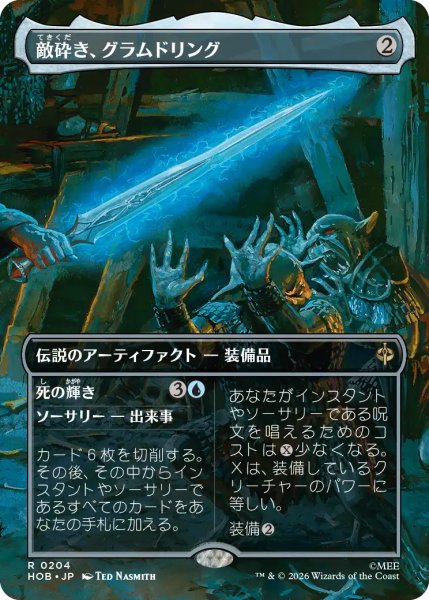 画像1: 敵砕き、グラムドリング/Glamdring, Foe-hammer (全面アート版) 【日本語版】 [HOB-灰R] (1)