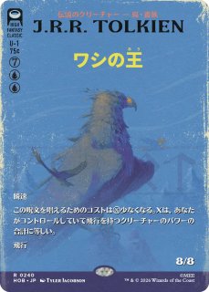 谷間の国の王、バルド/Bard, King of Dale (全面アート版) 【日本語版
