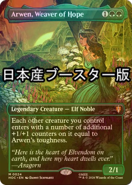 画像1: [FOIL] 希望の紡ぎ手、アルウェン/Arwen, Weaver of Hope ● (全面アート・日本産ブースター版) 【英語版】 [HOC-緑MR] (1)