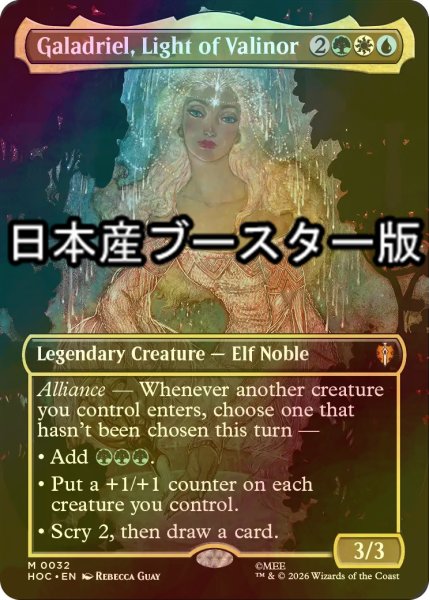 画像1: [FOIL] ヴァリノールの光、ガラドリエル/Galadriel, Light of Valinor ● (全面アート・日本産ブースター版) 【英語版】 [HOC-金MR] (1)