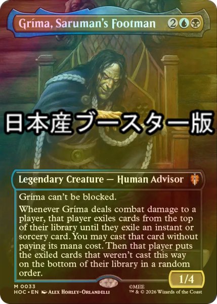 画像1: [FOIL] サルマンの下僕、グリマ/Grima, Saruman's Footman No.033 ● (全面アート・日本産ブースター版) 【英語版】 [HOC-金MR] (1)