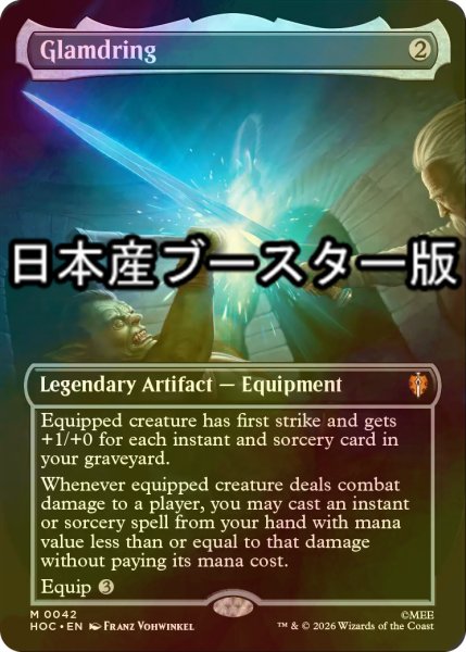 画像1: [FOIL] グラムドリング/Glamdring No.042 ● (全面アート・日本産ブースター版) 【英語版】 [HOC-灰MR] (1)