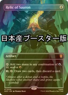 FOIL] 冥王、サウロン/Sauron, the Dark Lord ○ (全面アート・日本産