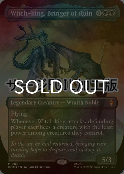 画像1: [FOIL] 破滅をもたらす者、魔王/Witch-king, Bringer of Ruin No.061 (全面アート版・サージ仕様) 【英語版】 [HOC-黒MR] (1)