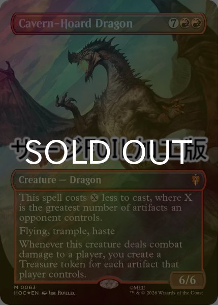 画像1: [FOIL] 洞窟に宝蓄えしドラゴン/Cavern-Hoard Dragon No.063 (全面アート版・サージ仕様) 【英語版】 [HOC-赤MR] (1)