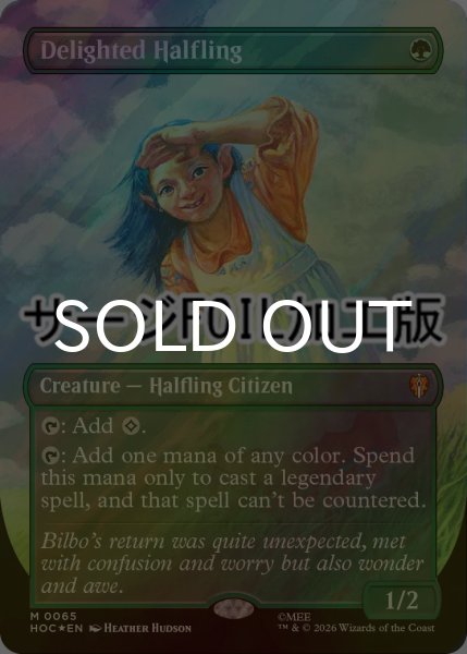 画像1: [FOIL] 喜ぶハーフリング/Delighted Halfling No.065 (全面アート版・サージ仕様) 【英語版】 [HOC-緑MR] (1)