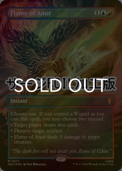 画像1: [FOIL] アノールの焔/Flame of Anor No.071 (全面アート版・サージ仕様) 【英語版】 [HOC-金MR] (1)