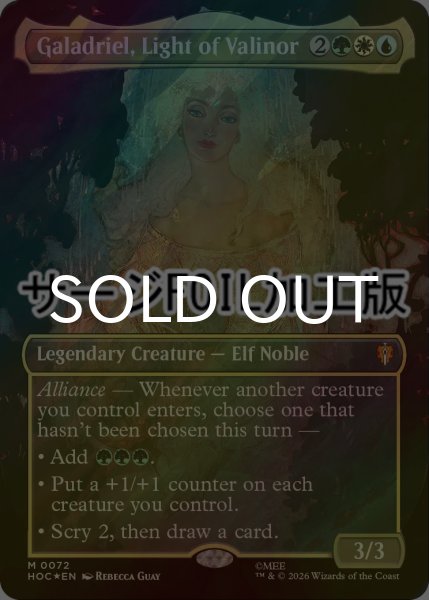 画像1: [FOIL] ヴァリノールの光、ガラドリエル/Galadriel, Light of Valinor No.072 (全面アート版・サージ仕様) 【英語版】 [HOC-金MR] (1)