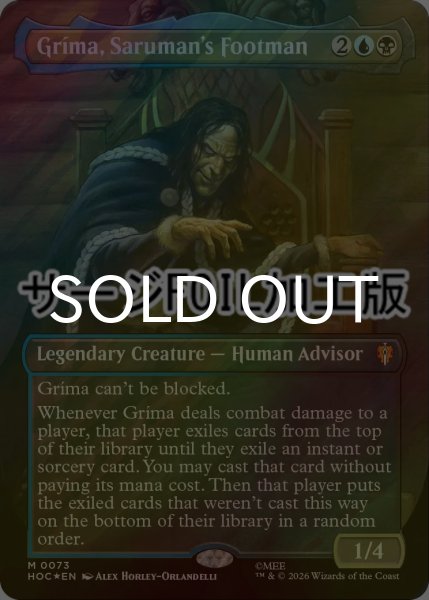 画像1: [FOIL] サルマンの下僕、グリマ/Grima, Saruman's Footman No.073 (全面アート版・サージ仕様) 【英語版】 [HOC-金MR] (1)