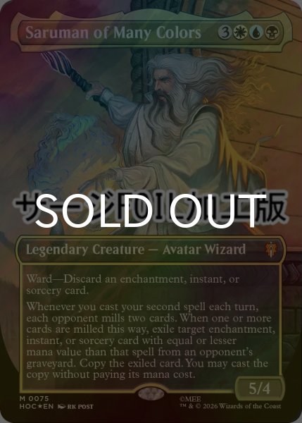 画像1: [FOIL] 多彩なるサルマン/Saruman of Many Colors No.075 (全面アート版・サージ仕様) 【英語版】 [HOC-金MR] (1)