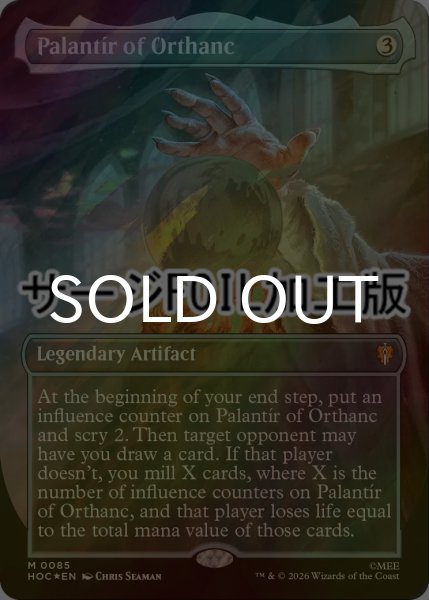 画像1: [FOIL] オルサンクのパランティール/Palantir of Orthanc No.085 (全面アート版・サージ仕様) 【英語版】 [HOC-灰MR] (1)