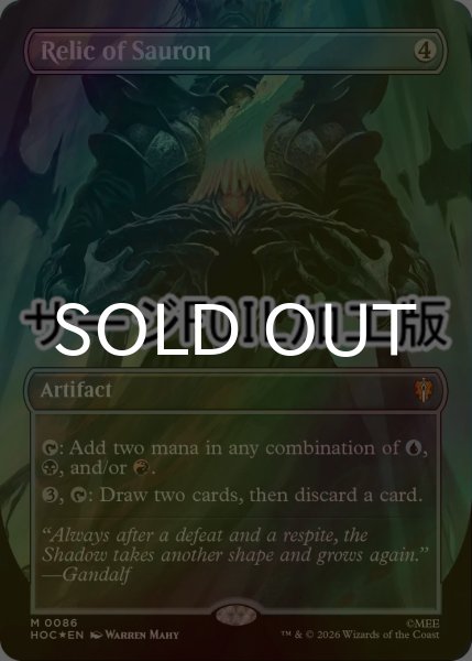 画像1: [FOIL] サウロンの遺物/Relic of Sauron No.086 (全面アート版・サージ仕様) 【英語版】 [HOC-灰MR] (1)