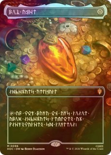 FOIL] 秘儀の印鑑/Arcane Signet (全面アート版) 【ドワーフ語版