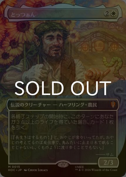 画像1: [FOIL] とっつぁん/The Gaffer No.015 (全面アート・海外産ブースター版) 【日本語版】 [HOC-白MR] (1)