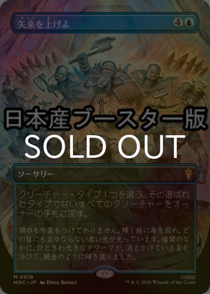 画像1: [FOIL] 矢来を上げよ/Raise the Palisade No.018 ● (全面アート・日本産ブースター版) 【日本語版】 [HOC-青MR] (1)