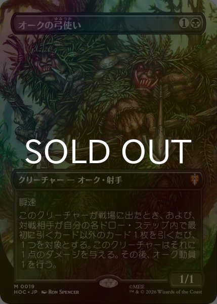画像1: [FOIL] オークの弓使い/Orcish Bowmasters No.019 (全面アート・海外産ブースター版) 【日本語版】 [HOC-黒MR] (1)