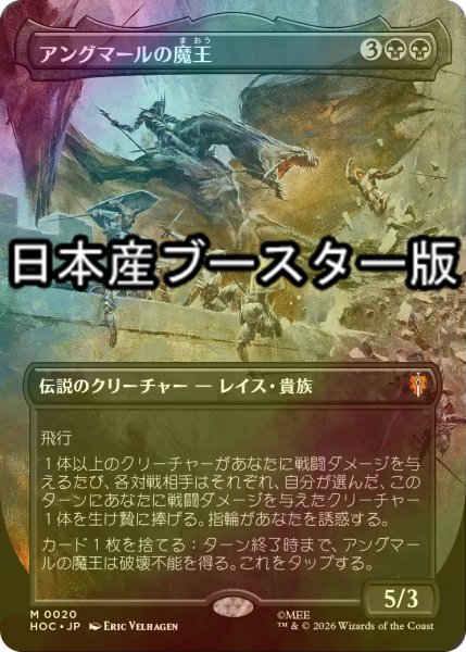 画像1: [FOIL] アングマールの魔王/Witch-king of Angmar ● (全面アート・日本産ブースター版) 【日本語版】 [HOC-黒MR] (1)