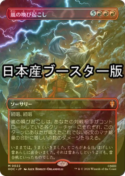 画像1: [FOIL] 嵐の喚び起こし/Call Forth the Tempest ● (全面アート・日本産ブースター版) 【日本語版】 [HOC-赤MR] (1)