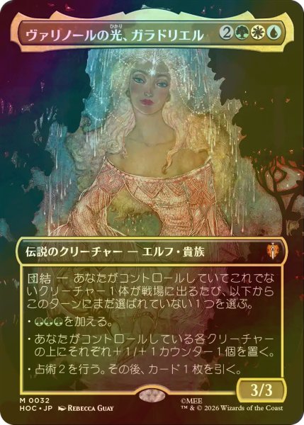 画像1: [FOIL] ヴァリノールの光、ガラドリエル/Galadriel, Light of Valinor (全面アート・海外産ブースター版) 【日本語版】 [HOC-金MR] (1)