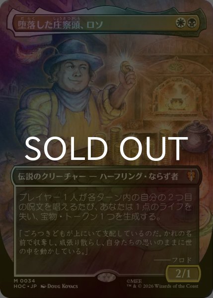 画像1: [FOIL] 堕落した庄察頭、ロソ/Lotho, Corrupt Shirriff No.034 (全面アート・海外産ブースター版) 【日本語版】 [HOC-金MR] (1)