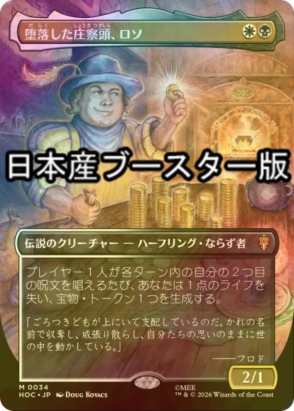 画像1: [FOIL] 堕落した庄察頭、ロソ/Lotho, Corrupt Shirriff No.034 ● (全面アート・日本産ブースター版) 【日本語版】 [HOC-金MR] (1)