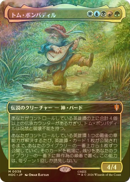 画像1: [FOIL] トム・ボンバディル/Tom Bombadil (全面アート・海外産ブースター版) 【日本語版】 [HOC-金MR] (1)