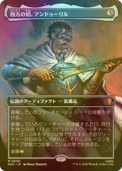 画像1: [FOIL] 西方の焔、アンドゥーリル/Anduril, Flame of the West (全面アート・海外産ブースター版) 【日本語版】 [HOC-灰MR] (1)