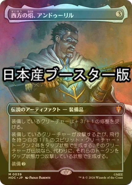 画像1: [FOIL] 西方の焔、アンドゥーリル/Anduril, Flame of the West ● (全面アート・日本産ブースター版) 【日本語版】 [HOC-灰MR] (1)
