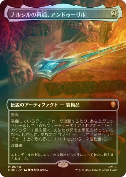 画像1: [FOIL] ナルシルの再鍛、アンドゥーリル/Anduril, Narsil Reforged (全面アート・海外産ブースター版) 【日本語版】 [HOC-灰MR] (1)